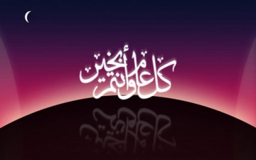 العيد.. انتصار على النفس
